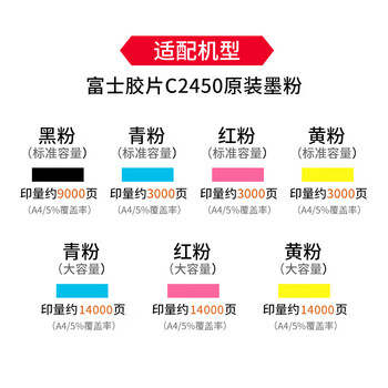 富士胶片 CT204005 原装黄色标容量墨盒墨粉盒 (适用Apeos C2450 S机器) 约印3000页