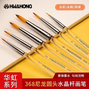HWAHONG华虹画笔368系列尼龙圆头水彩笔水晶杆水粉笔韩国勾线笔丙烯油画笔漫画插画笔0号画画笔