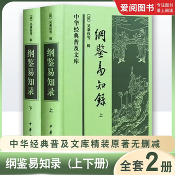 纲鉴易知录- 京东