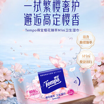 得宝（TEMPO）樱花杀菌湿巾 8片*6包 杀菌率99.9% 温和不刺激 湿纸巾 湿巾小包