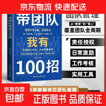 销售团队管理排行- 京东