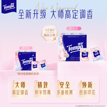得宝（TEMPO）一博同款 手帕纸 樱花味4层7张*12包 湿水不破 纸巾小包 面巾纸