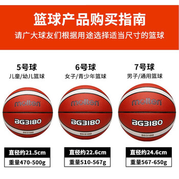 摩腾molten篮球6号女子B6G3180室内外通用比赛训练PU篮球