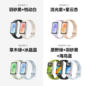 华为手环11 标准版 悦动白铝合金表壳1.62英寸流畅大屏睡眠健康监测实况窗华为智能运动手环 华为手环11 标准版 悦动白铝合金表壳1.62英寸流畅大屏睡眠健康监测实况窗华为智能运动手环