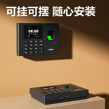 得力考勤机 指纹打卡机 免软件免网络 三步简单设置 自动生成报表 U盘导报表 1200枚指纹考勤机3960S