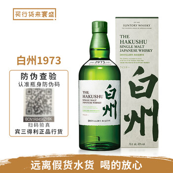 白州1973价格报价行情- 京东