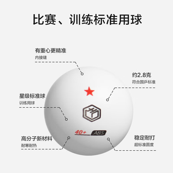 京东京造 乒乓球一星训练用球 60只桶装 1星40+练习球