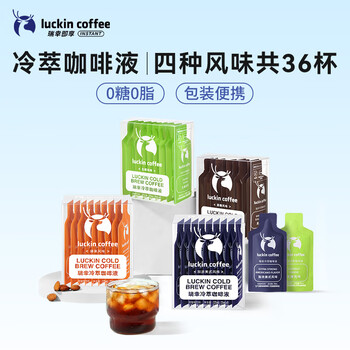 瑞幸咖啡冷萃咖啡液4风味混合25ml装4盒共36杯0糖0脂速溶浓缩咖啡液运动