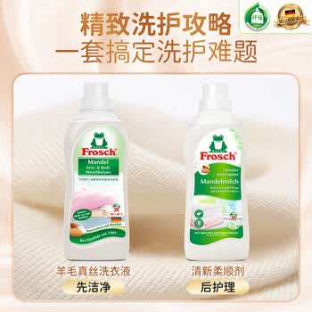Frosch环保杏仁奶衣物柔顺剂护理剂  750ml 德国进口
