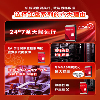 西部数据(WD)NAS机械硬盘 WD Red Plus 西数红盘 2TB 5400转 64MB SATA CMR垂直 NAS专用硬盘 3.5英寸 WD20EFPX 西部数据(WD)NAS机械硬盘 WD Red Plus 西数红盘 2TB 5400转 64MB SATA CMR垂直 NAS专用硬盘 3.5英寸 WD20EFPX