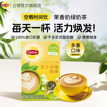 立顿(Lipton)经典浓醇茉香奶绿冲饮饮料 100%进口奶源童年10包150g 立顿(Lipton)经典浓醇茉香奶绿冲饮饮料 100%进口奶源童年10包150g