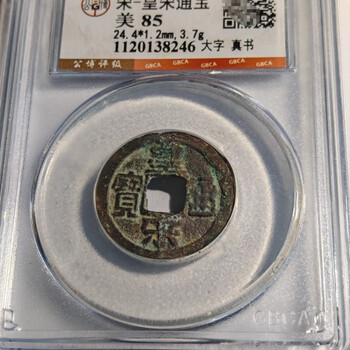 皇宋通宝价格报价行情- 京东