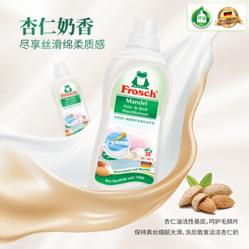 Frosch羊毛/真丝洁净洗衣液750ml 羽绒服清洗 蓬松柔软 德国原装进口