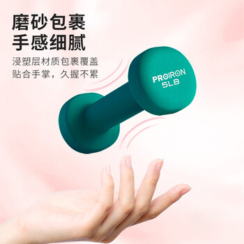PROIRON普力艾 彩色浸塑磨砂哑铃女家用儿童哑铃 薄荷绿1磅