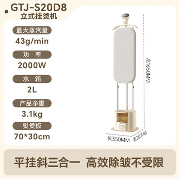 小熊（Bear）立式挂烫机43g/min蒸汽量2L大水箱家用熨烫机蒸汽熨斗手持电熨斗大功率10档调节GTJ-S20D8