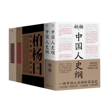 柏杨白话版资治通鉴全集- 京东