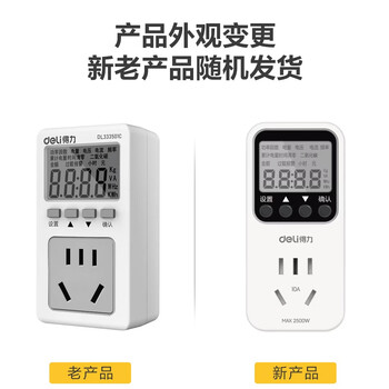 得力（deli）数显电力监测仪功率计量插座精密型用电功耗测量仪10A