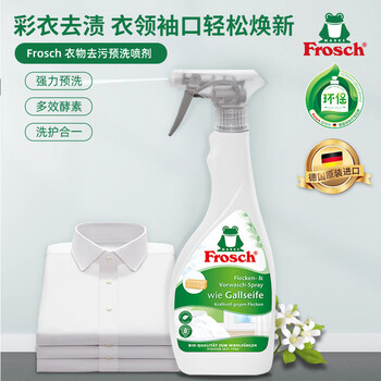 Frosch衣领净衣物去污预洗喷剂 500ml  高效去污 德国原装进口