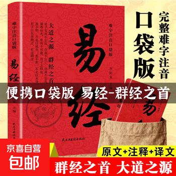 易经奥秘价格报价行情- 京东