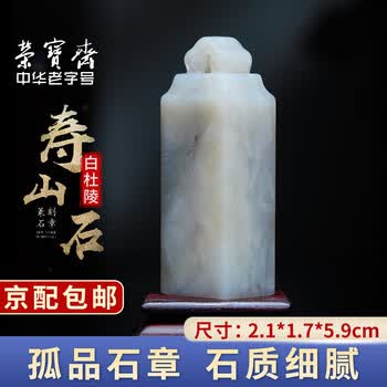 寿山石杜陵石品牌及商品- 京东