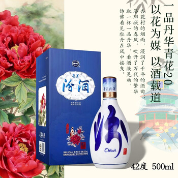 汾酒青花20年42度价格报价行情- 京东