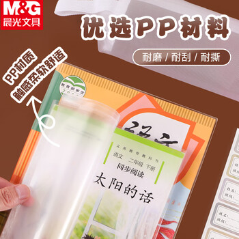 晨光（M&G）书套透明防滑20张大中小号包书皮包书膜10张/包环保安全学生书套(带姓名贴)【16K+22K】各1包