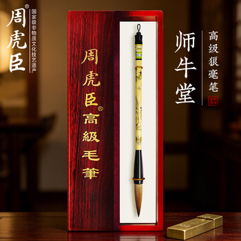 周虎臣毛笔狼毫型号规格- 京东