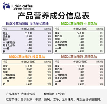 瑞幸咖啡冷萃咖啡液4风味混合25ml装4盒共36杯0糖0脂速溶浓缩咖啡液运动