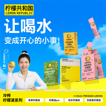 柠檬共和国（Lemon Republic）冷榨柠檬液NFC柠檬汁维C办公室下午茶复合果汁饮料冲饮33g*3条装