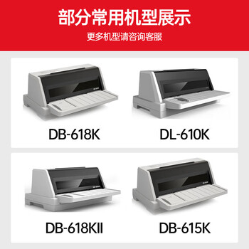 绘威DLS-610K色带架适用得力Deli DL-910K 920K 610KII DB-615KII DB-618KII 615K 618K针式打印机色带