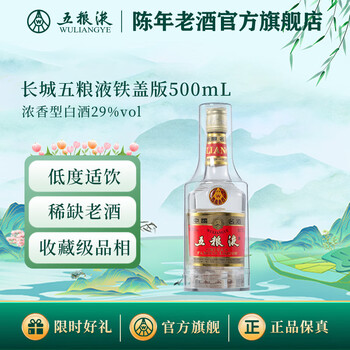 五粮液 五粮液尖庄750 毫升- Weee!