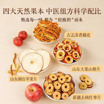 贡苑 苹果山楂茶红枣橘陈皮独立小包装养生茶瘦肚子减肥燃脂刮油160g