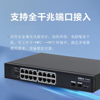 dahua大华8口千兆PoE交换机65W 9口+电口+1光口共10口非网管监控网络分线器分流器适用学校宾馆超市
