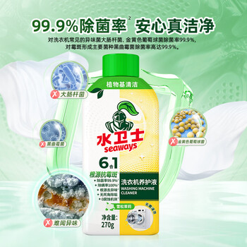 水卫士洗衣机清洁剂270g强力杀菌去污除垢滚筒波轮清洗剂抗霉免浸泡
