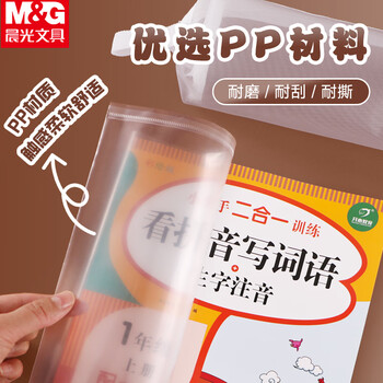 晨光（M&G）书套A4透明防滑书皮20张大中小号多规格包书膜10张/包环保安全学生书套(带姓名贴) V-AWTN2190 2包