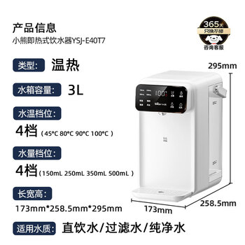 小熊（Bear）即热饮水机 家用桌面台式 直饮机电热水壶保温杯 智能大屏1秒速热 3L抗菌水箱E40T7