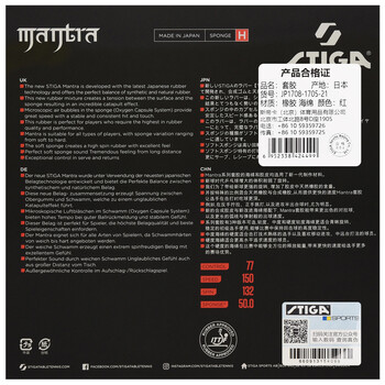 斯帝卡STIGA乒乓球拍胶皮套胶 MANTRA H咒语梵语樊振东用 红色2.1