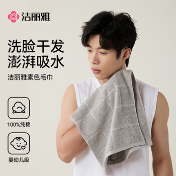 洁丽雅毛巾7A抗菌防螨100%纯棉男士家用新疆棉90克加厚柔软吸水洗澡洗脸