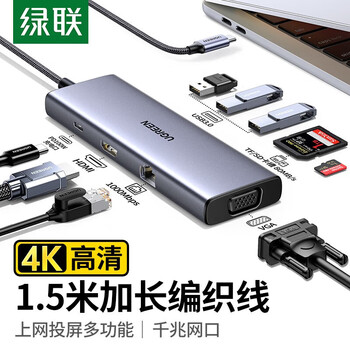 绿联 Type-C扩展坞USB-C转换器雷电4拓展坞分线器通用笔记本 9合1【HDMI+VGA+线长1.5米】25360