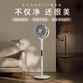 东芝（TOSHIBA）电风扇空气循环扇家用直流变频轻音落地扇负离子空气净化卧室加速除湿一级能效DSB700XCN(Y)