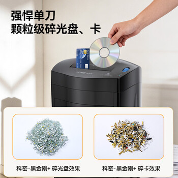 科密单次18张 持续90分钟办公商用碎纸机（ 31L 可碎卡、光盘、订书针）黑金刚+ comet
