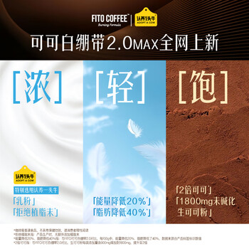 FITO菲途燃咖啡pro 冰吸生椰拿铁 阿拉比卡 冷萃冻干速溶咖啡 7袋/盒 FITO菲途燃咖啡pro 冰吸生椰拿铁 阿拉比卡 冷萃冻干速溶咖啡 7袋/盒