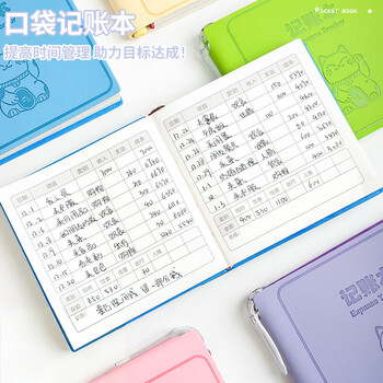 少年伴记账本高颜值迷你加厚家庭每日记账理财多功能口袋笔记本小初高学生开学办公文具随身便携本子紫色