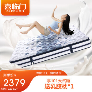 喜临门 3cm进口乳胶床垫 抑菌防螨独立袋装弹簧床垫 席梦思床垫 深睡PLUS 2S 1500*2000