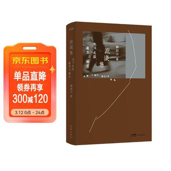 流浪集 也及走路   喝茶与睡觉   京东专享舒国治印签明信片 舒国治经典代表作 十八周年纪念新版