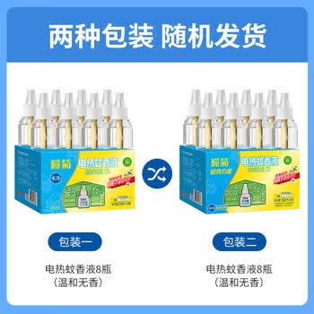 榄菊电蚊香液8瓶400晚补充装无香型基孔肯雅热驱蚊液替换装电蚊香