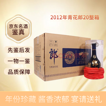 青花郎20年陈酿价格报价行情- 京东