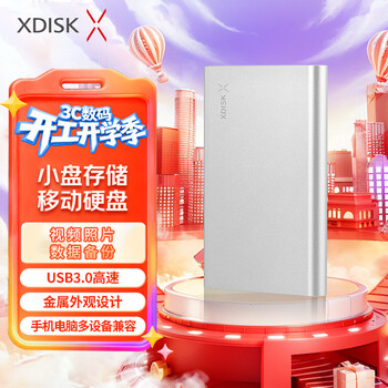 小盘(XDISK)500GB USB3.0金属移动硬盘X系列2.5英寸皓月银 超薄高速便携时尚款 数据备份存储稳定耐用