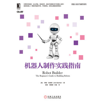 机器人制作实践指南pdf/doc/txt格式电子书下载