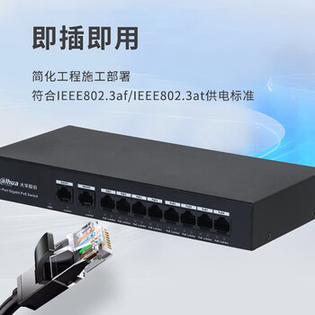 dahua大华8口千兆PoE交换机65W 9口+电口+1光口共10口非网管监控网络分线器分流器适用学校宾馆超市